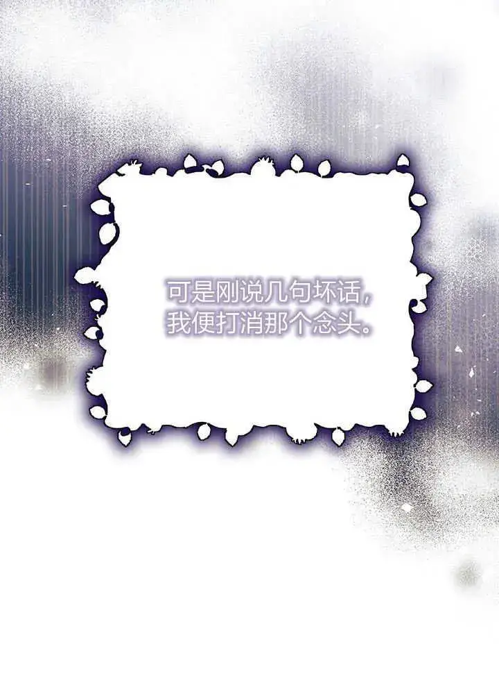 漫画《谢绝当鹊桥》第48话第88张图