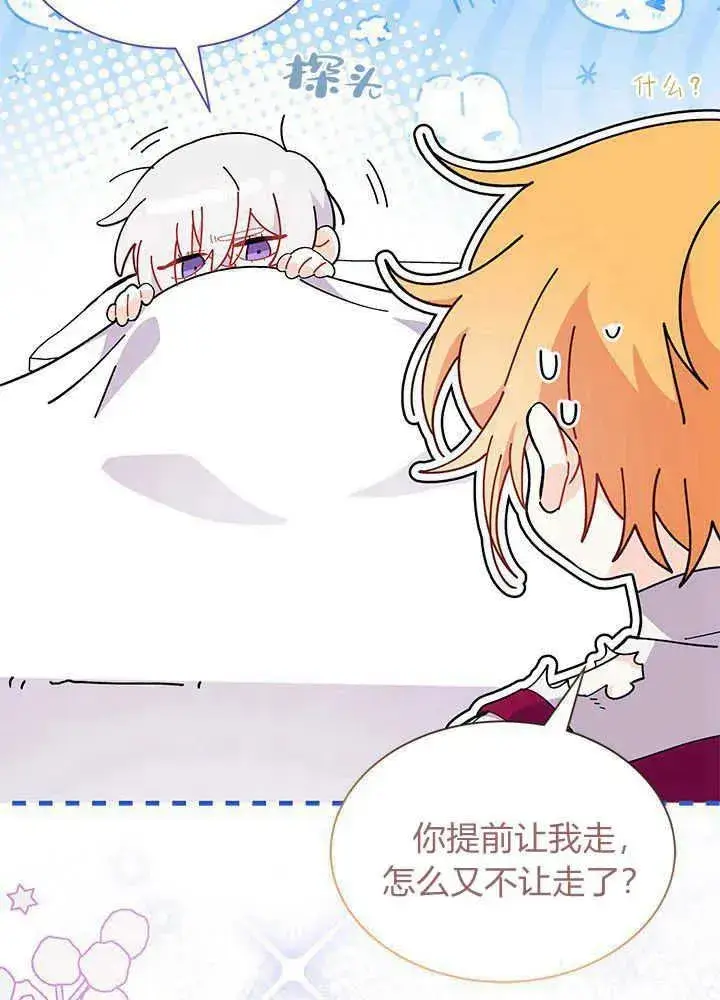 漫画《谢绝当鹊桥》第48话第91张图