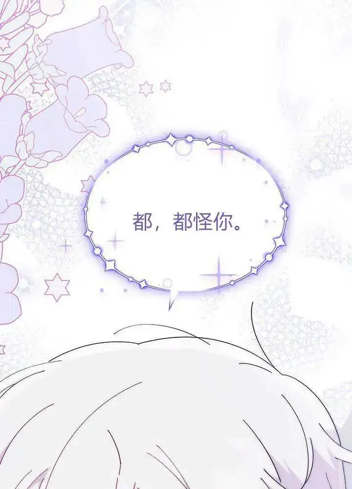 漫画《谢绝当鹊桥》第48话第92张图