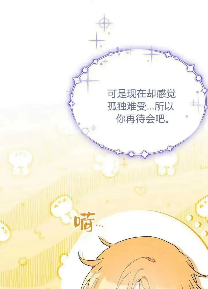 漫画《谢绝当鹊桥》第48话第94张图