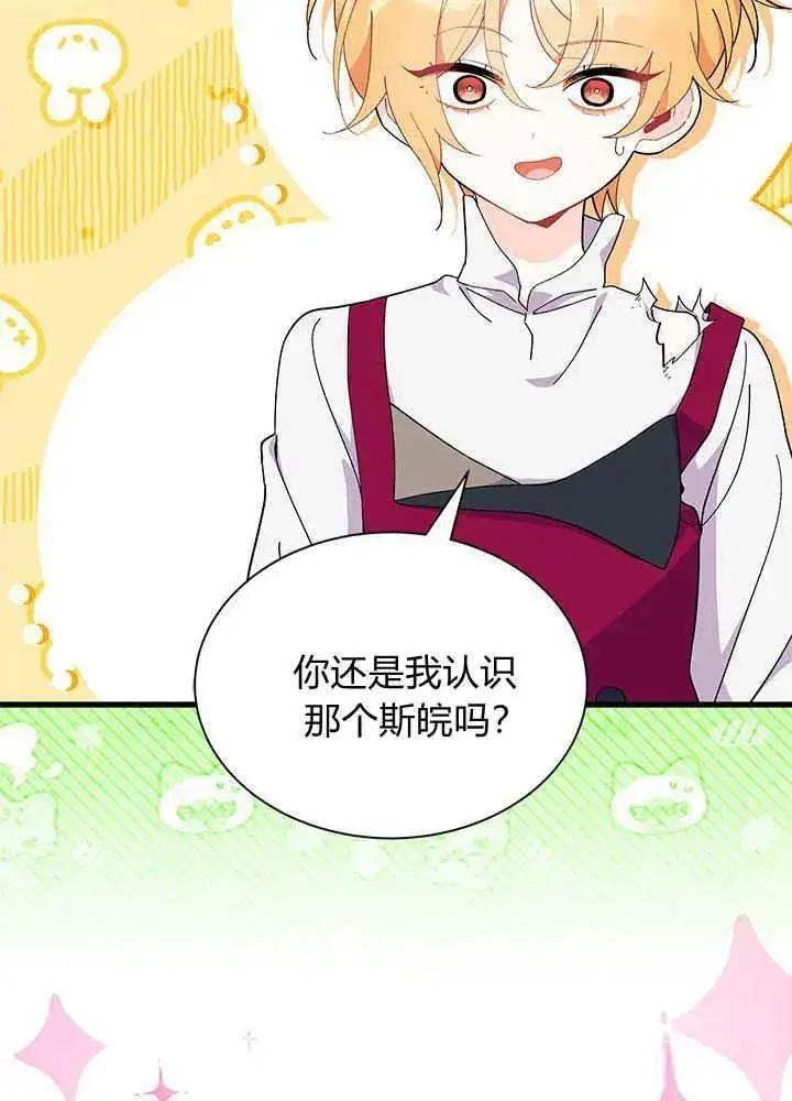 漫画《谢绝当鹊桥》第48话第95张图