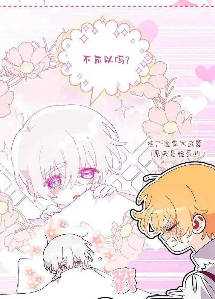 漫画《谢绝当鹊桥》第48话第96张图