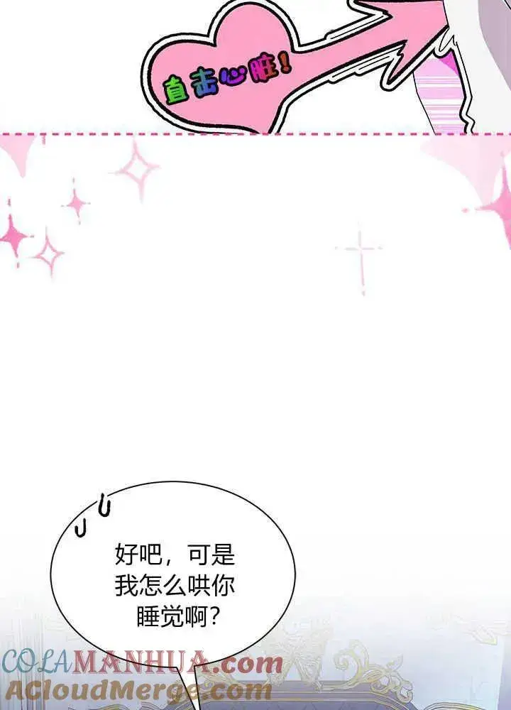 漫画《谢绝当鹊桥》第48话第97张图