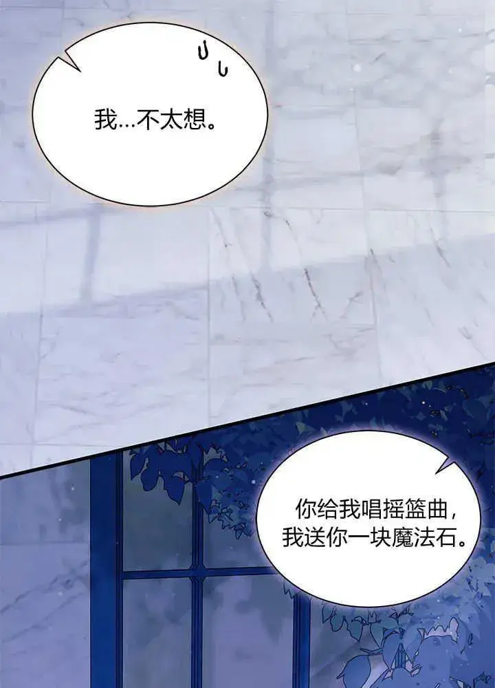 漫画《谢绝当鹊桥》第48话第99张图