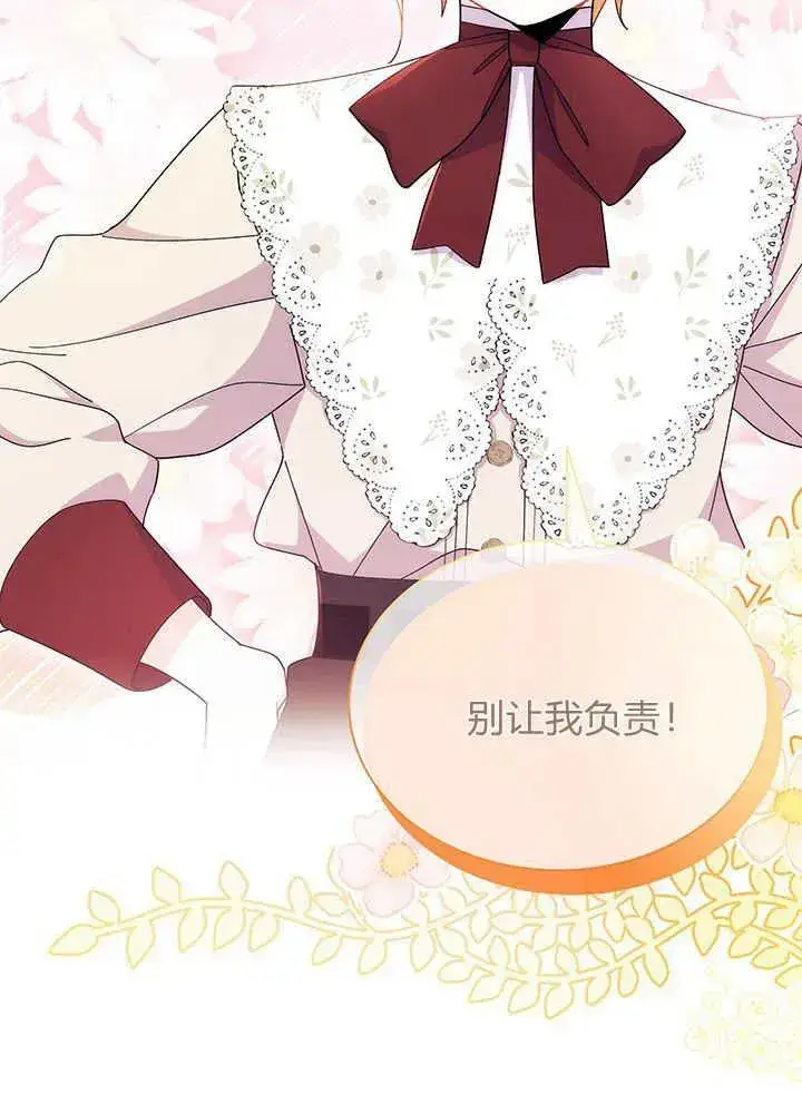 漫画《谢绝当鹊桥》第49话第116张图