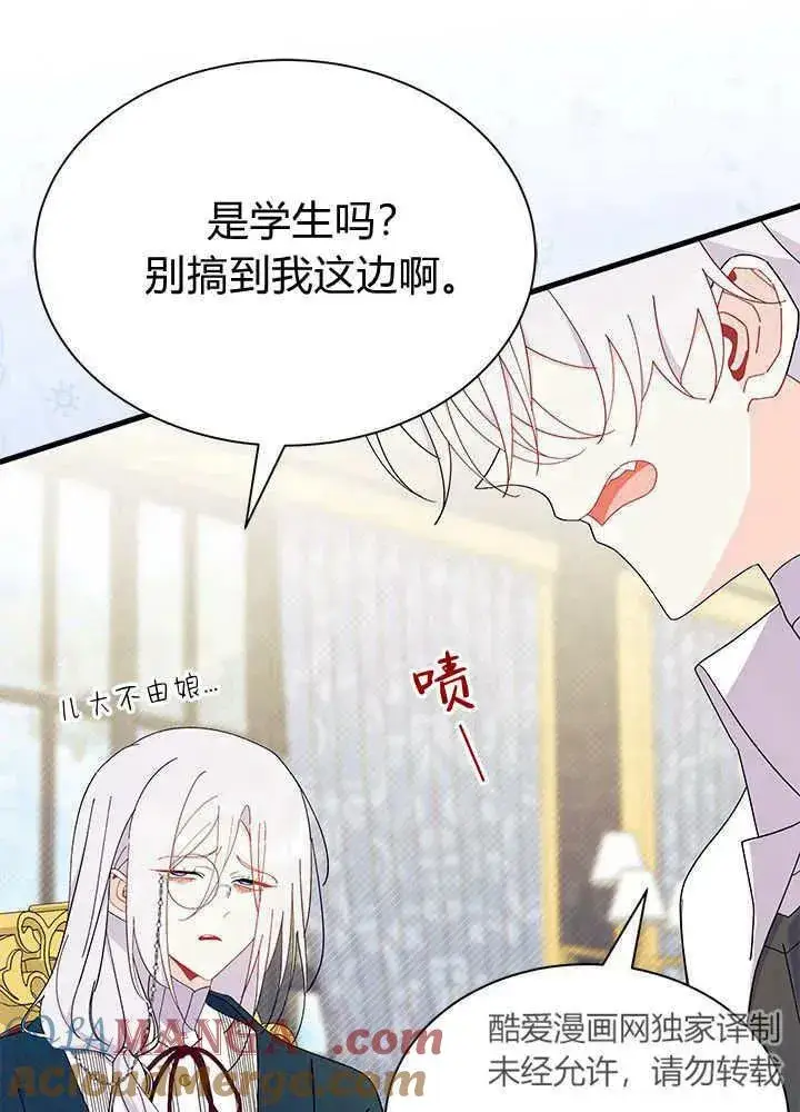 漫画《谢绝当鹊桥》第52话第29张图