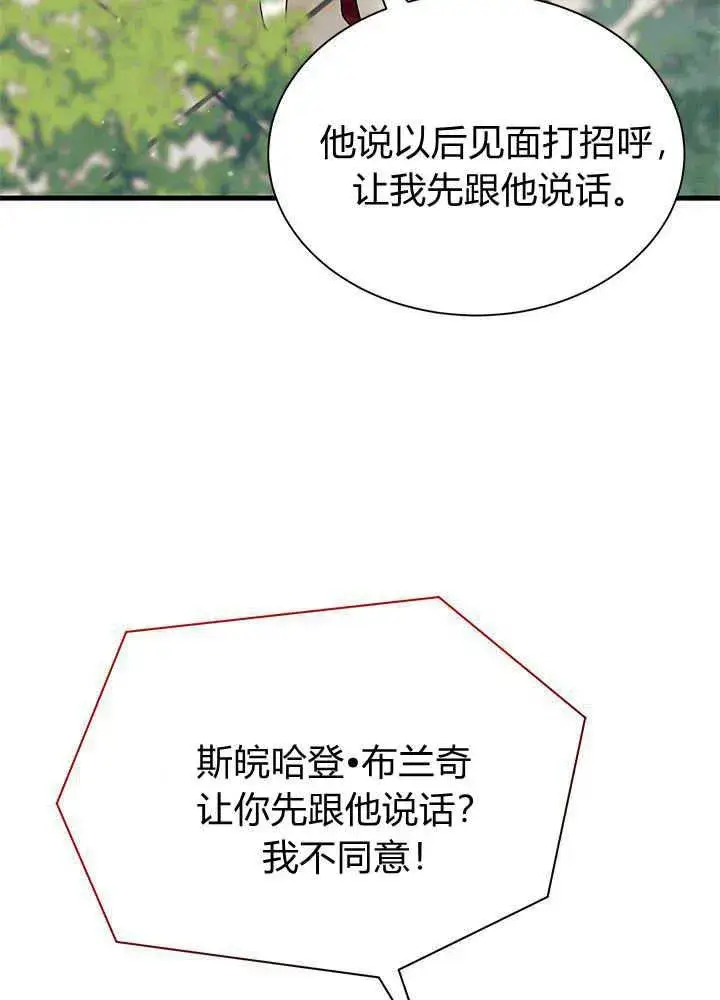 漫画《谢绝当鹊桥》第52话第67张图