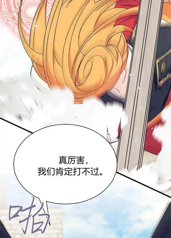 漫画《谢绝当鹊桥》第52话第87张图