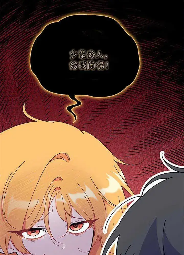 漫画《谢绝当鹊桥》第53话第10张图