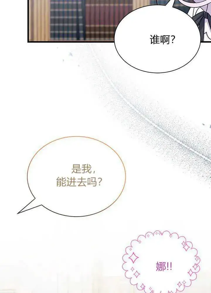 漫画《谢绝当鹊桥》第53话第100张图