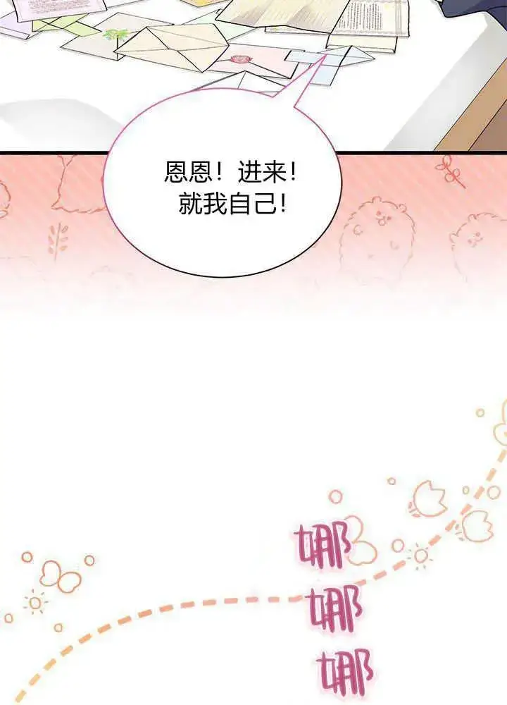 漫画《谢绝当鹊桥》第53话第102张图