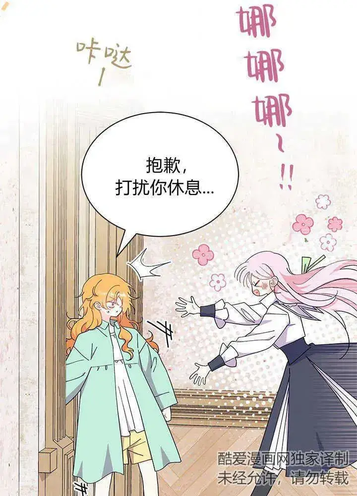 漫画《谢绝当鹊桥》第53话第103张图