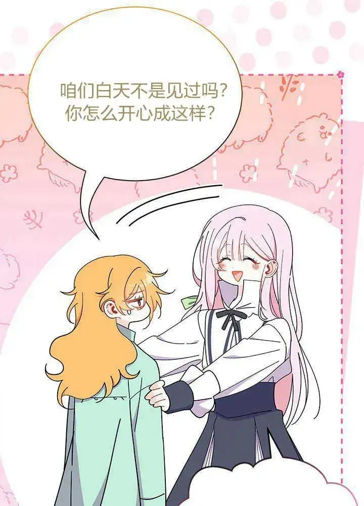 漫画《谢绝当鹊桥》第53话第107张图