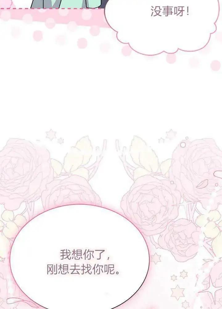 漫画《谢绝当鹊桥》第53话第108张图