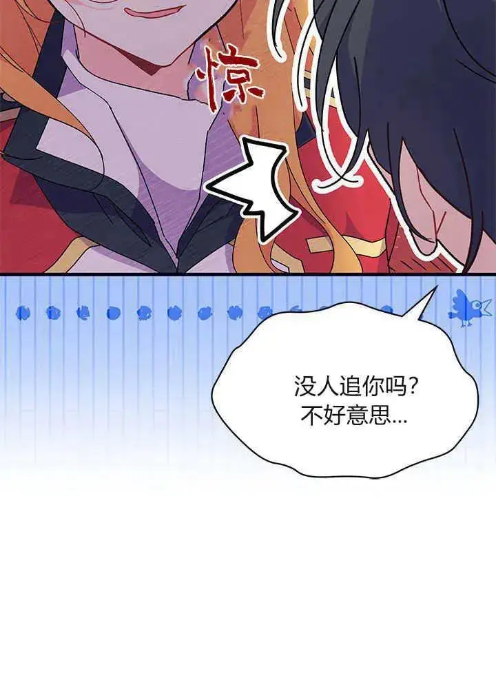漫画《谢绝当鹊桥》第53话第11张图
