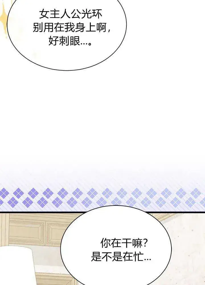 漫画《谢绝当鹊桥》第53话第112张图