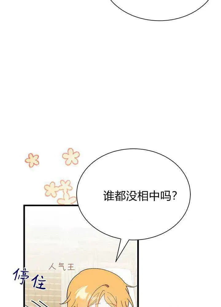 漫画《谢绝当鹊桥》第53话第118张图