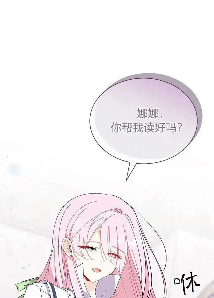 漫画《谢绝当鹊桥》第53话第122张图