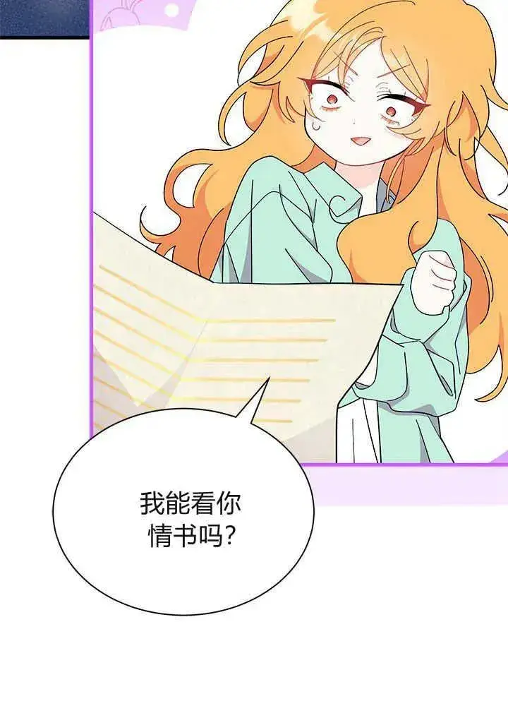 漫画《谢绝当鹊桥》第53话第124张图