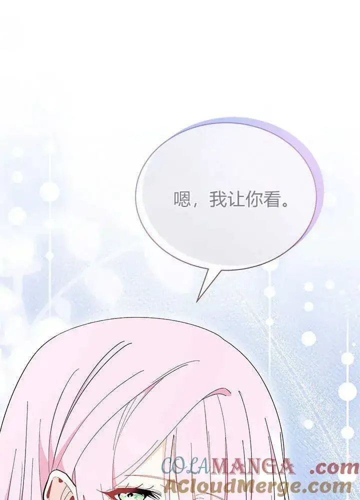 漫画《谢绝当鹊桥》第53话第125张图
