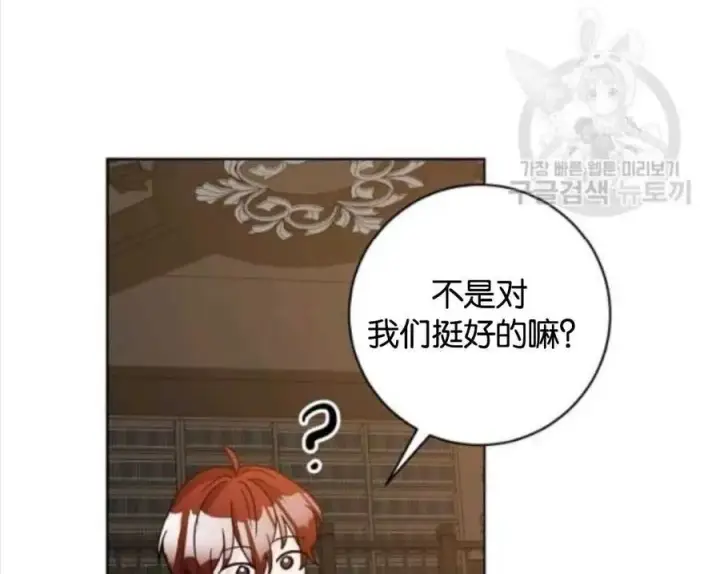 漫画《谢绝当鹊桥》第53话第2张图