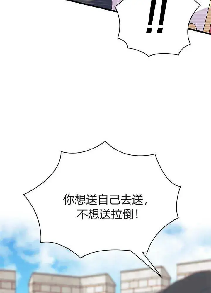 漫画《谢绝当鹊桥》第53话第23张图