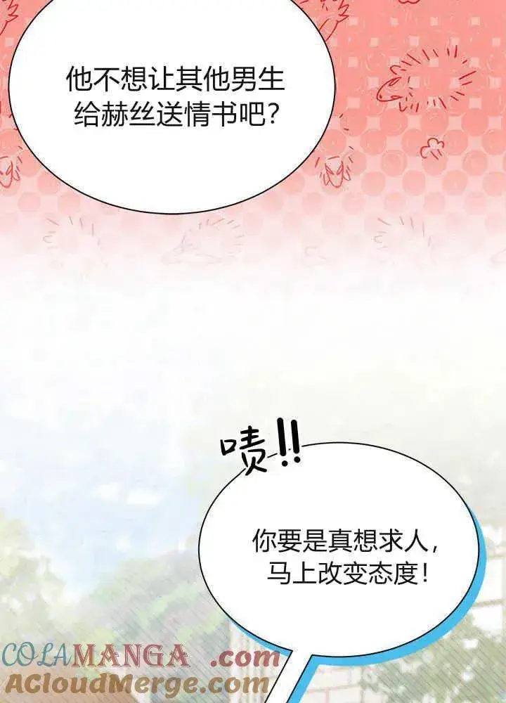 漫画《谢绝当鹊桥》第53话第25张图