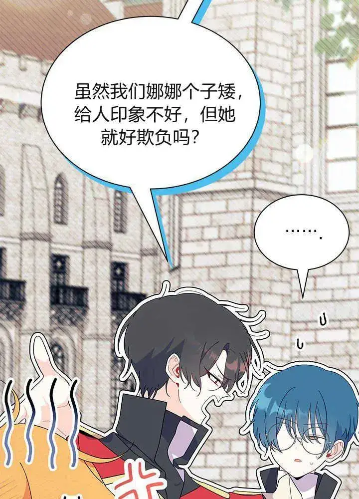 漫画《谢绝当鹊桥》第53话第26张图