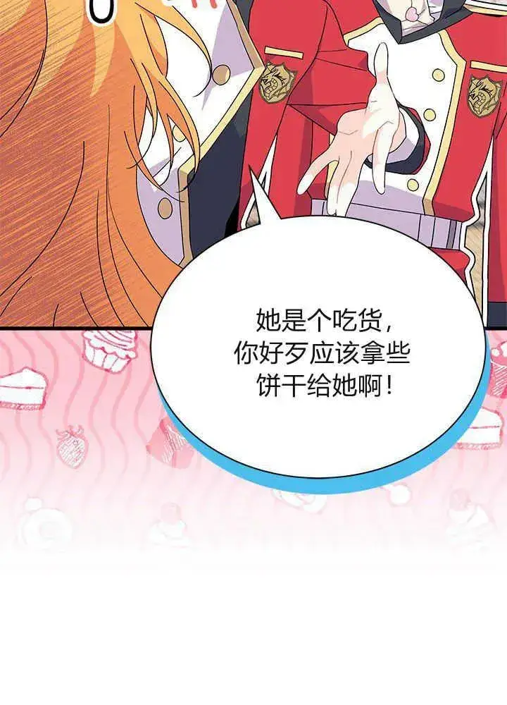 漫画《谢绝当鹊桥》第53话第27张图