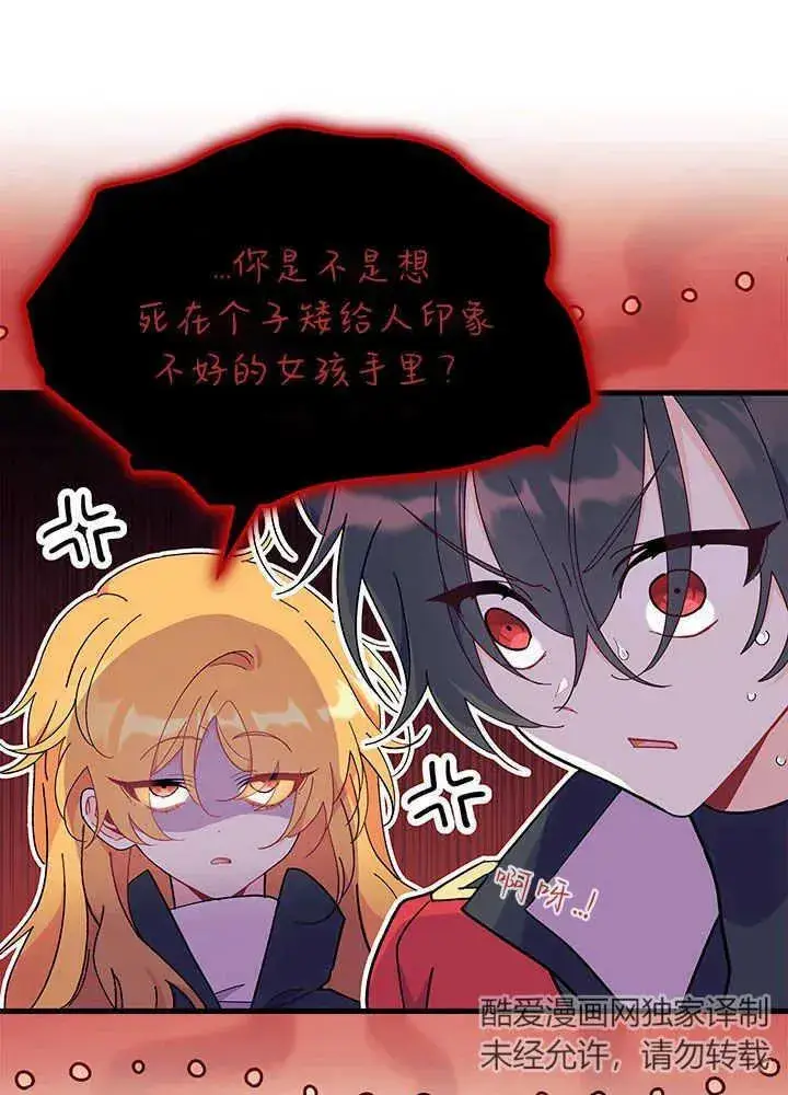 漫画《谢绝当鹊桥》第53话第28张图
