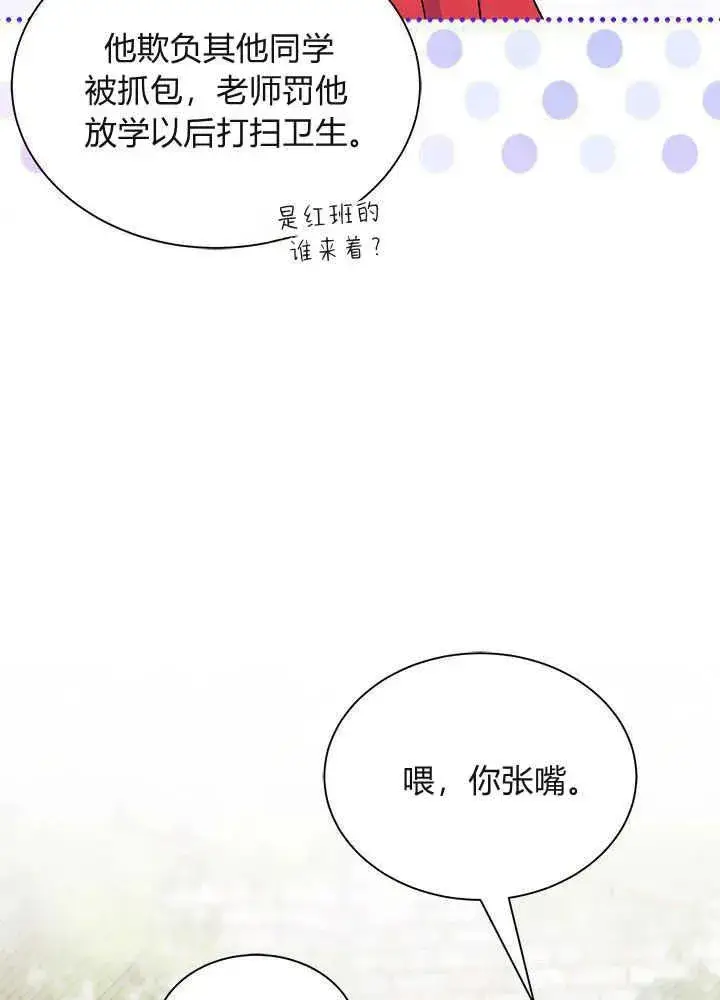 漫画《谢绝当鹊桥》第53话第34张图