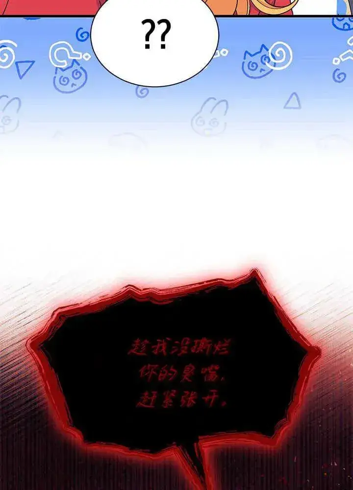 漫画《谢绝当鹊桥》第53话第36张图