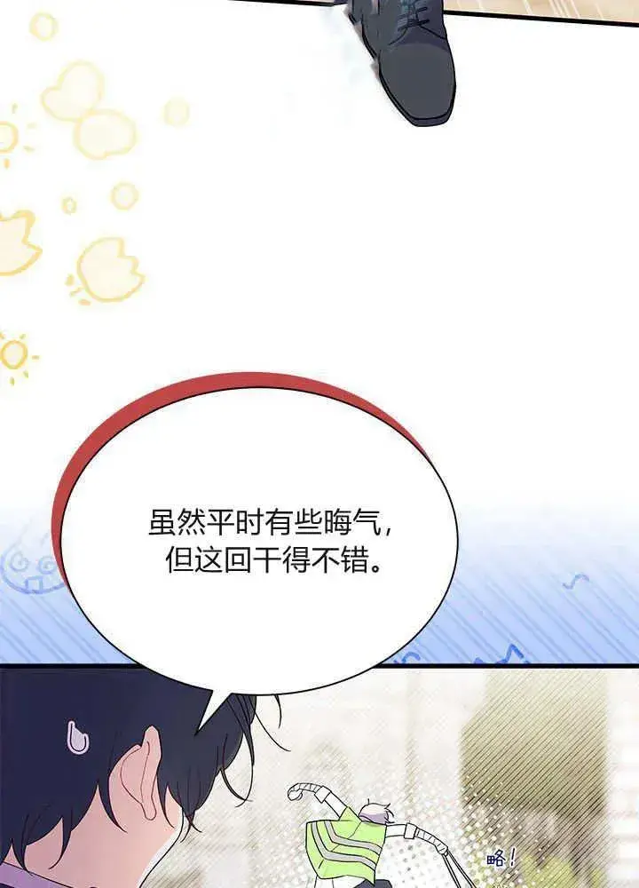漫画《谢绝当鹊桥》第53话第44张图