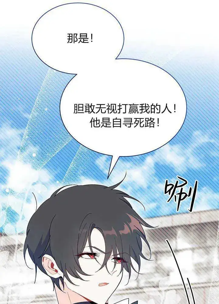 漫画《谢绝当鹊桥》第53话第46张图