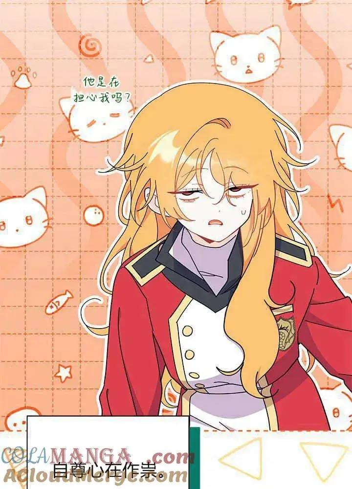 漫画《谢绝当鹊桥》第53话第49张图