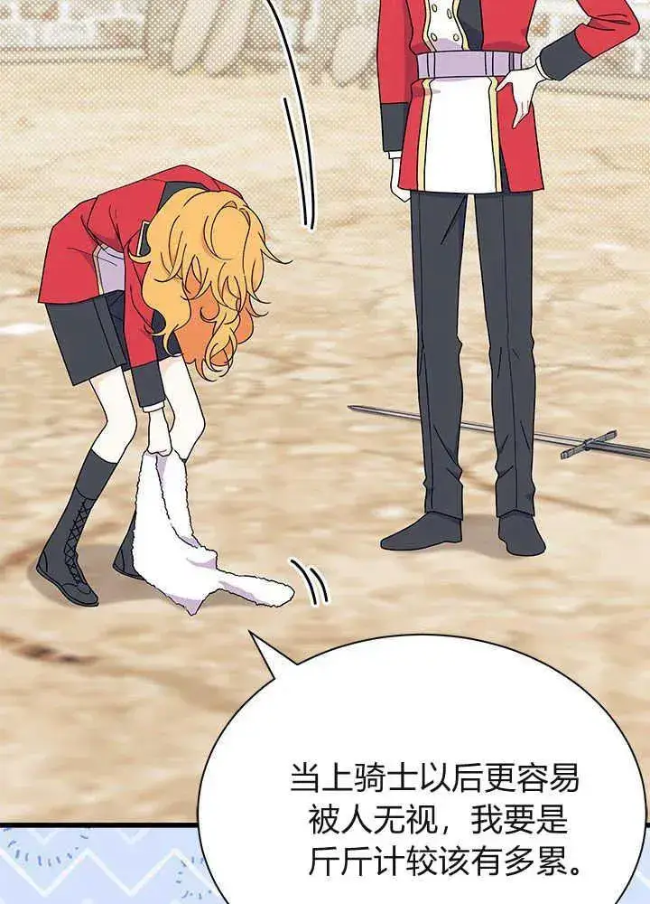 漫画《谢绝当鹊桥》第53话第51张图