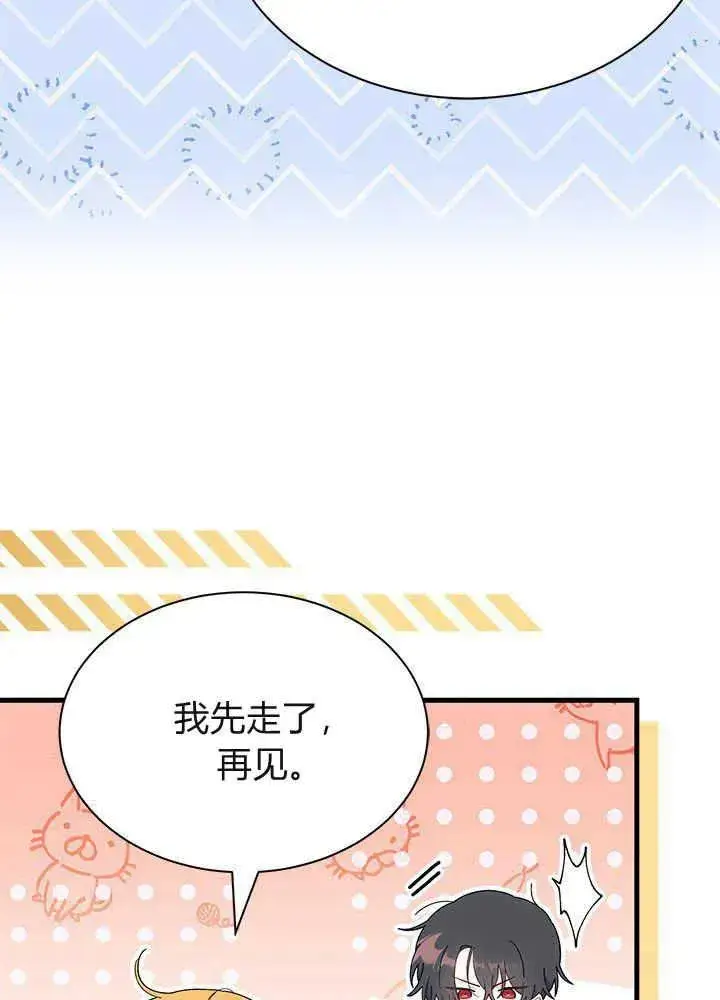 漫画《谢绝当鹊桥》第53话第52张图
