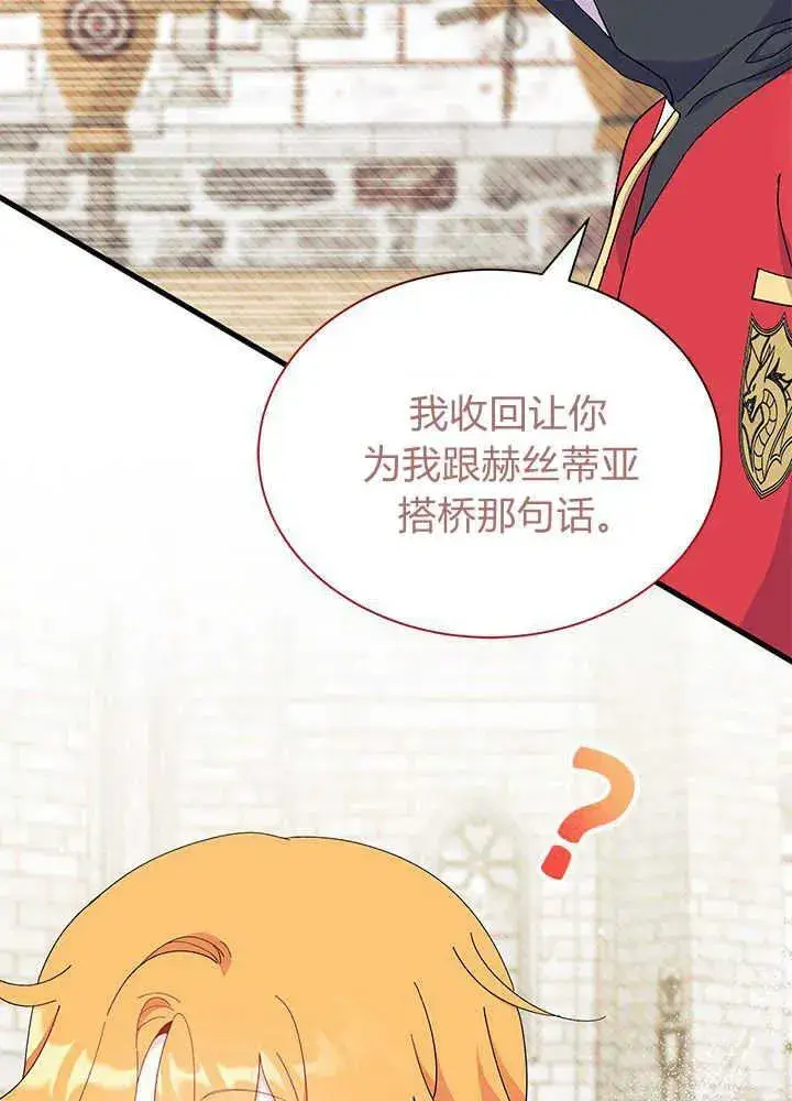 漫画《谢绝当鹊桥》第53话第55张图