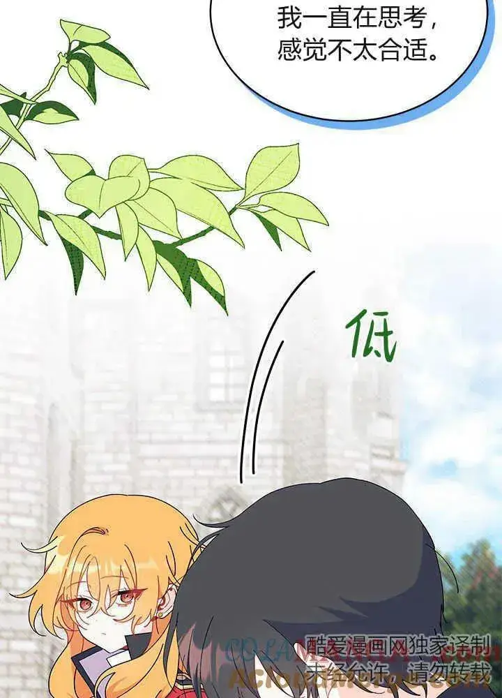 漫画《谢绝当鹊桥》第53话第57张图