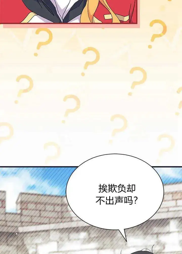 漫画《谢绝当鹊桥》第53话第6张图