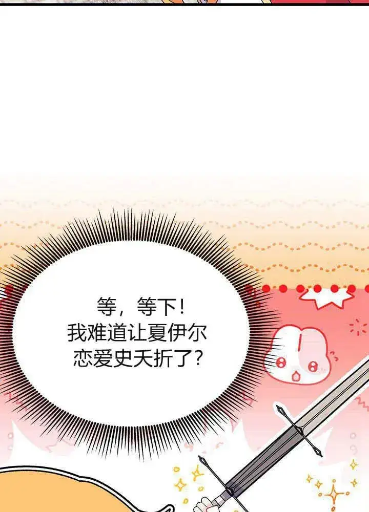 漫画《谢绝当鹊桥》第53话第63张图