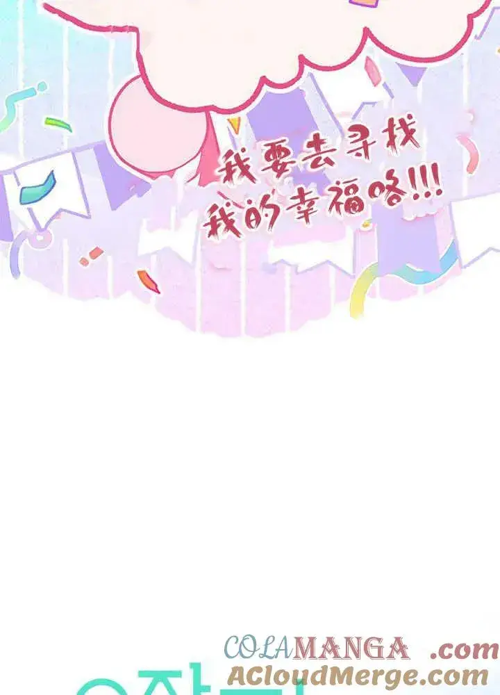 漫画《谢绝当鹊桥》第53话第69张图