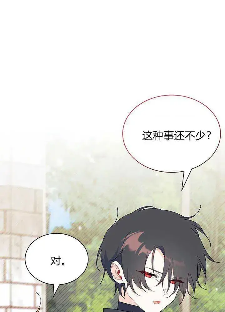 漫画《谢绝当鹊桥》第53话第8张图