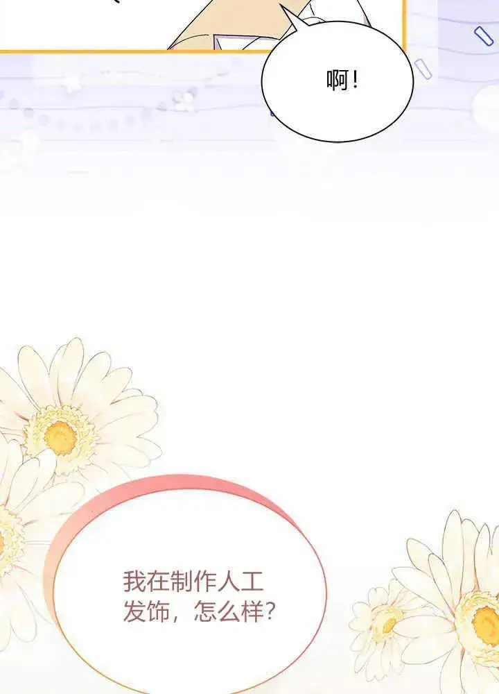 漫画《谢绝当鹊桥》第53话第80张图