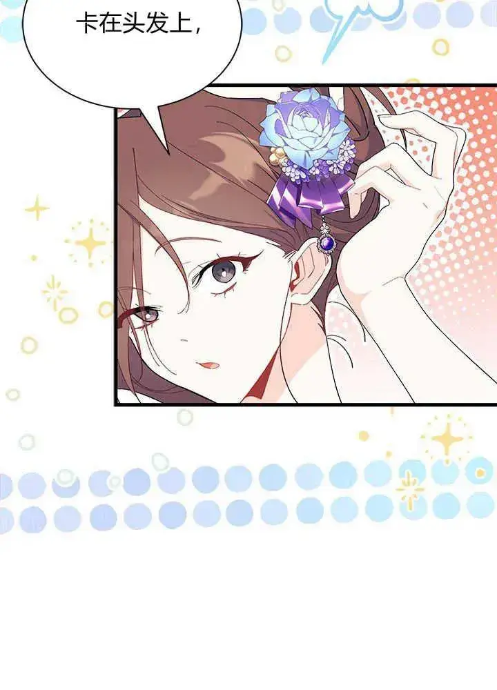 漫画《谢绝当鹊桥》第53话第83张图