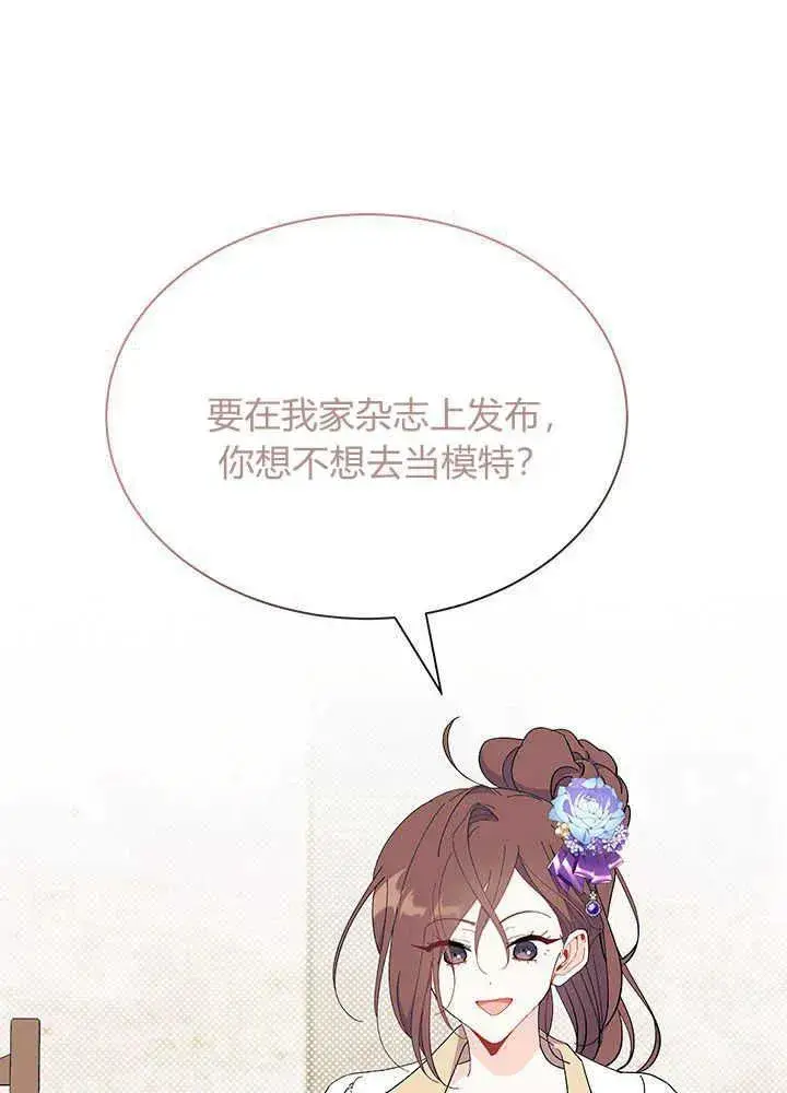 漫画《谢绝当鹊桥》第53话第84张图