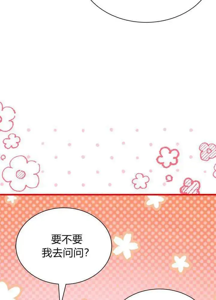 漫画《谢绝当鹊桥》第53话第86张图