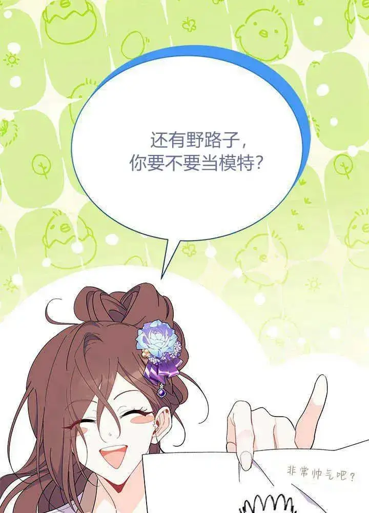 漫画《谢绝当鹊桥》第53话第88张图