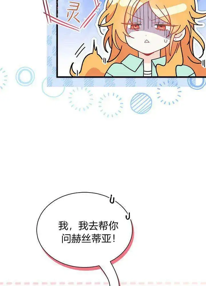 漫画《谢绝当鹊桥》第53话第90张图