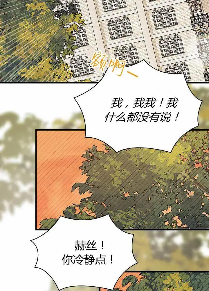 漫画《谢绝当鹊桥》第55话第123张图